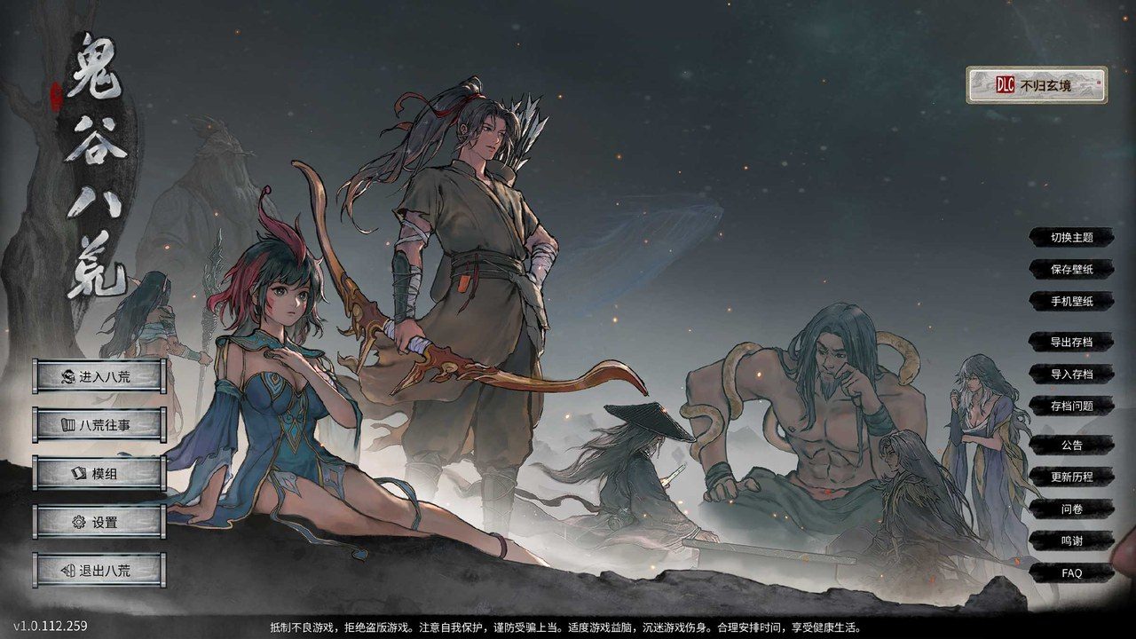 鬼谷八荒 角色养成 展示图 8