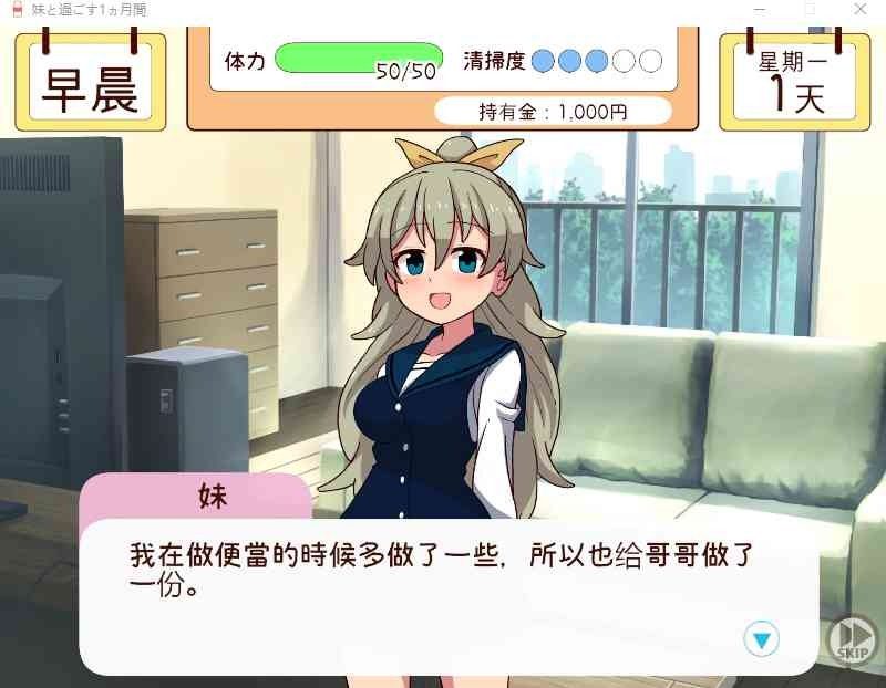 和妹妹一起的一个月 礼物系统 展示图 3